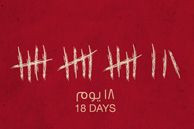 Affiche du film 18 Jours  © DR