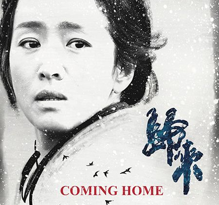 Gui Lai (Coming Home) by Zhang Yimou - Out Competition © RR