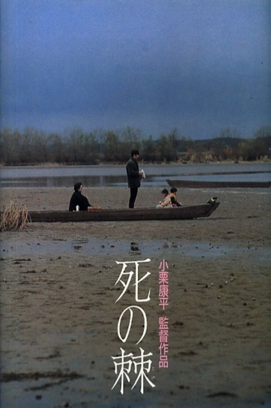 SHI NO TOGE © DR