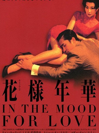 IN THE MOOD FOR LOVE