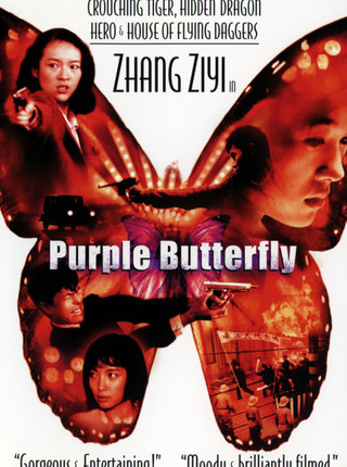 PURPLE BUTTERFLY